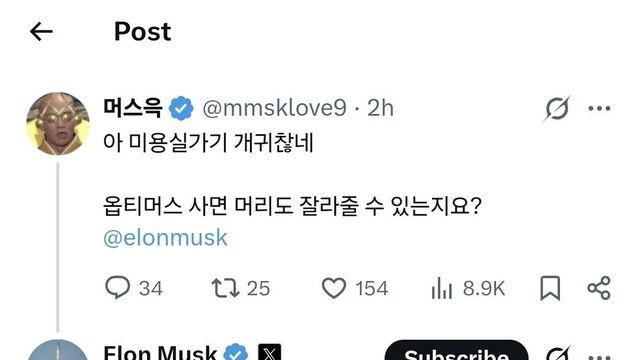 한국인 개뻘글도 트위터(x)로 답글 달아주는 일론 머스크