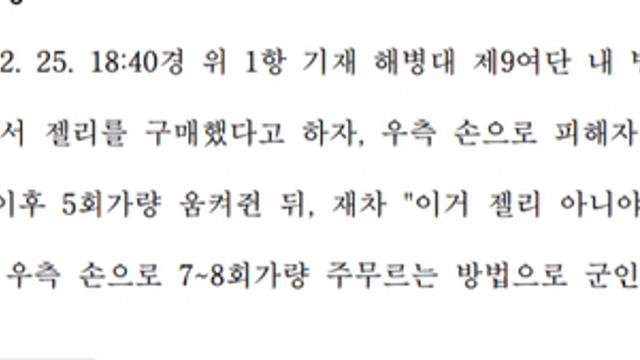 해병 젤리