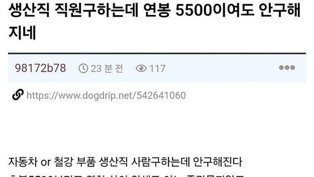 생산직 연봉 5.500에도 사람이 안 구해집니다.
