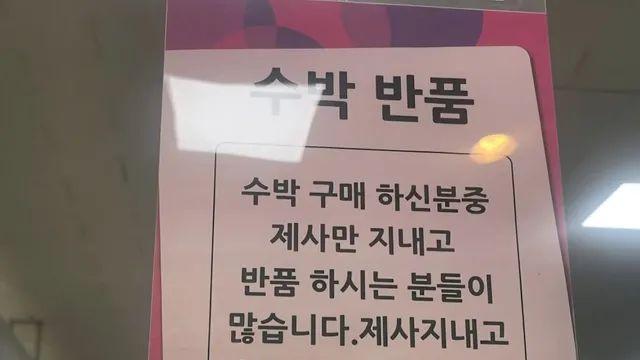 수박 반품 개진상 레전드