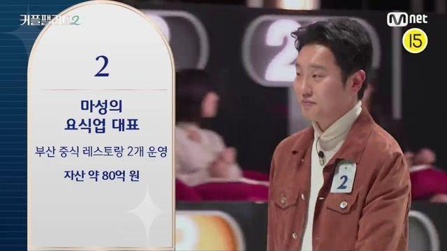 재산 50억, 80억 남자들이 0표 받은 이유