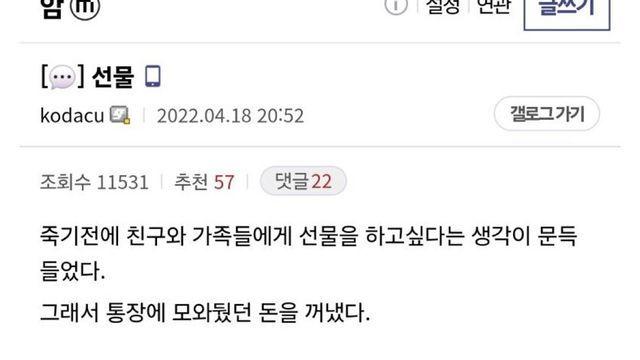 죽기 전에 가족과 친구들에게 선물을 하고 싶다는 생각이 문득 들었다