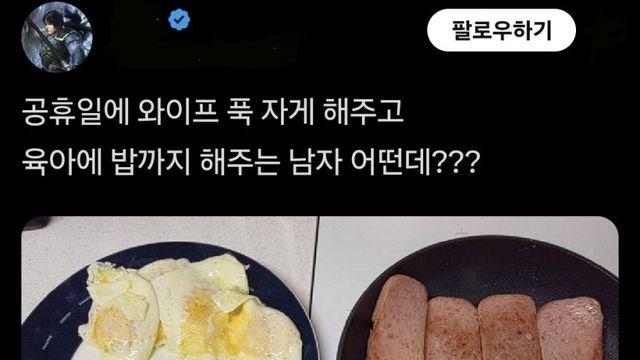 남편이 밥상 차린 걸로 페미들이 좌표 찍고 욕함