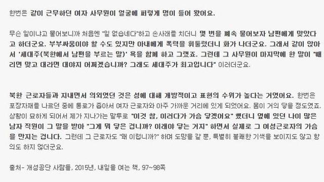 북한 남자식 성범죄
