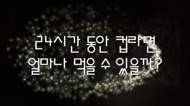 쯔양 24시간동안 컵라면 먹기 챌린지.jpg