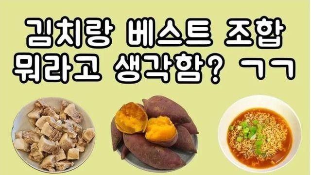 김치랑 베스트 조합 뭐라고 생각함?