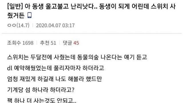 동생이 동물의숲 하다가 울고불고 난리났다는 디씨인.jpg