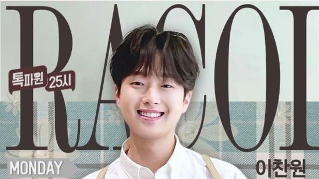 ‘톡파원 25시’ 이찬원, 8월 1주 차 RACOI 男 예능 출연자 17위