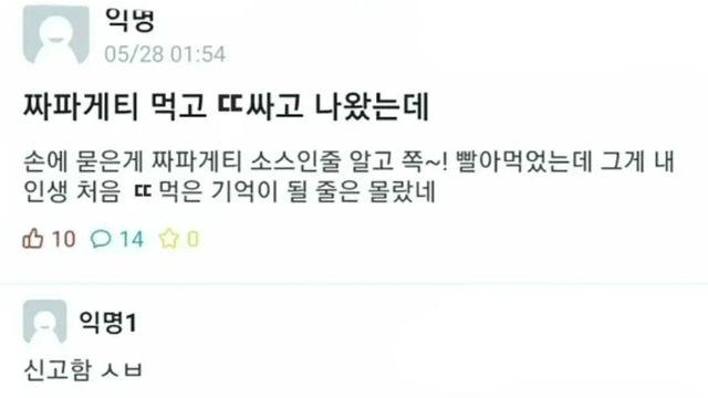 짜파게티 먹고 똥싸고 나왔는데