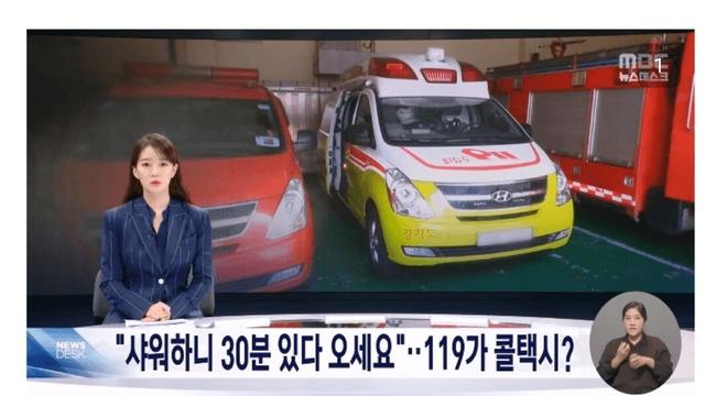 피부가 가려워서 119 응급차 부른 40대 여성