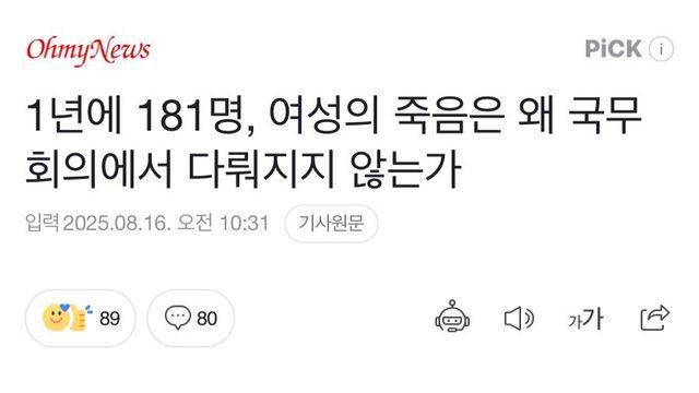 오마이뉴스 남녀갈라치기 선동 뉴스