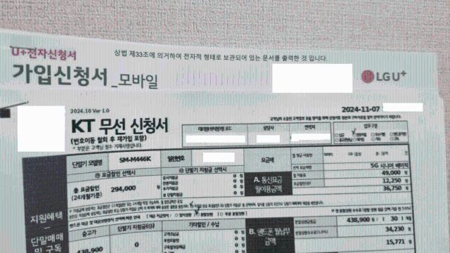 어머니 휴대폰 사기 진행상황