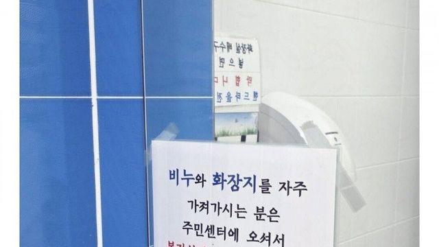 어느 주민센터 화장실 안내문