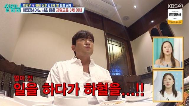 이민우 “예비신부 이아미, 임신 중에도 일하다 하혈.. 너무 미안해” (‘살림남’)[종합]