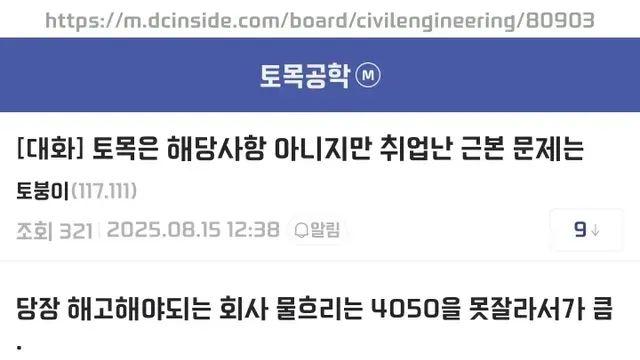 취업난의 근본 문제는... 4050을 못 잘라서...JPG