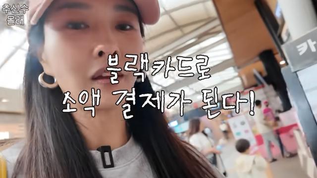 '추신수♥' 하원미, '상위 1%' 블랙카드 어디 썼나 보니…