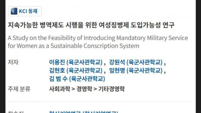 여성징병제 연구중 ㄷㄷㄷ
