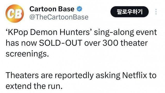 케데헌 미국 300개 극장 매진