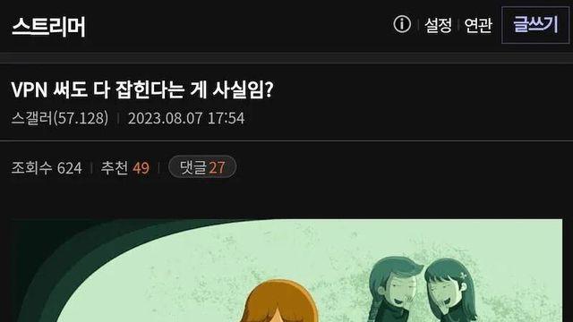 VPN 써도 다 잡힌다는 게 사실임?.jpg