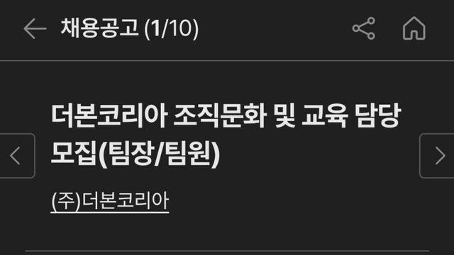 더본코리아 채용정보ㅋㅋ