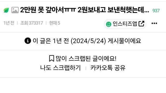 2만원 못 갚아서 2원 보내고 보낸 척 했는데