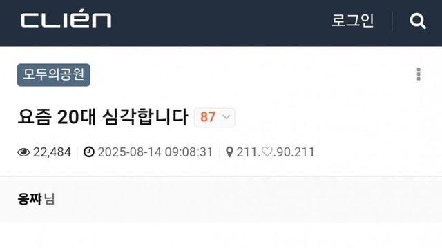 요즘 20대 심각합니다