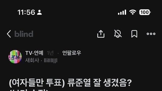 여자들만 평가한 류준열 외모 수준