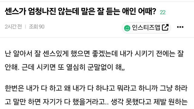 센스는 없어도 말은 잘 듣는 애인 어때