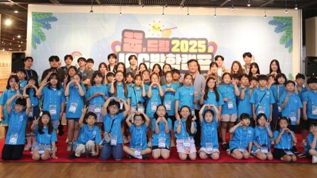 인천글로벌캠퍼스 ‘2025 IGC 꿈, 드림 방학캠프’ 마무리