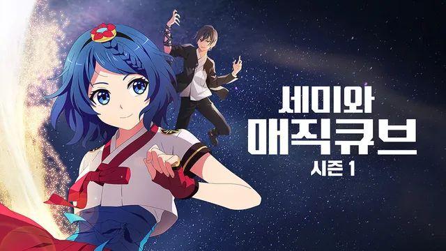 국산 애니메이션 여캐 모음