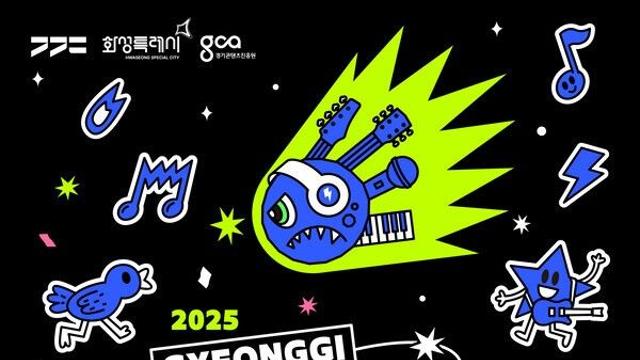 ‘경기인디뮤직페스티벌 2025’ 최종 라인업 30팀 공개
