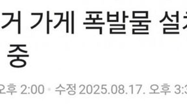 버거킹 수원영통점 폭발물 신고로 영업중지