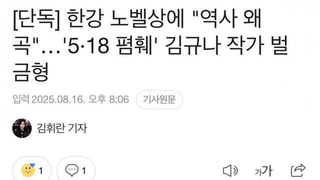 한강 노벨상에 역사왜곡이라고했다고 벌금형 ㄷㄷ