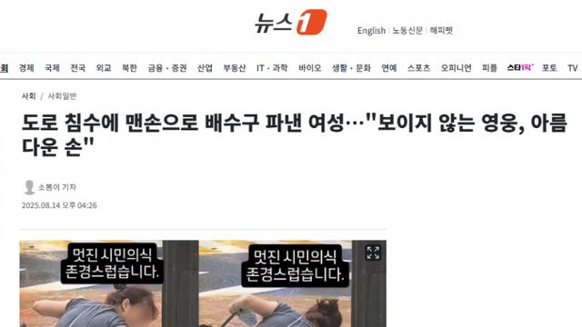 도로 침수에 맨손으로 배수구 파낸 여성…