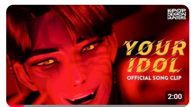 케이팝 데몬 헌터스 “Your Idol” 유튜브 1억뷰 달성