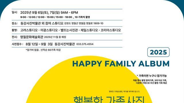 동강국제사진제 가족사진 촬영 참가자 모집