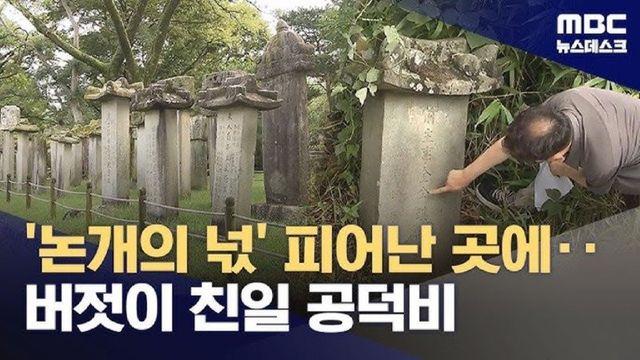 ‘논개의 넋’ 피어난 곳에… 버젓이 친일 공덕비