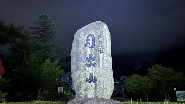 월출산 후기