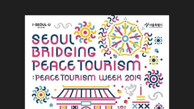 서울 관광 포스터 표절 의혹