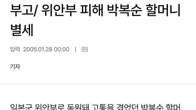 위안부 할머니 8명 이름 삭제
