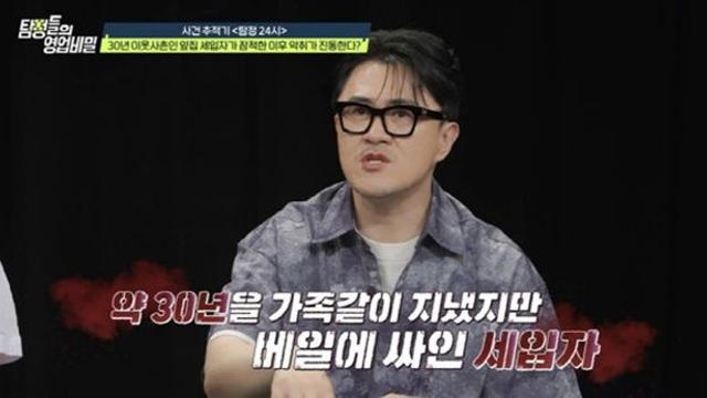 30년 가족같이 지낸 이웃의 실종 미스터리…”이름도 가짜, 사진도 없어” (‘탐비’)