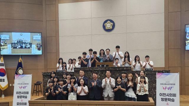 이천교육지원청, 이천시 청소년 연합의회 ‘나비’ 이천시의회 모의의회 활동 펼쳐