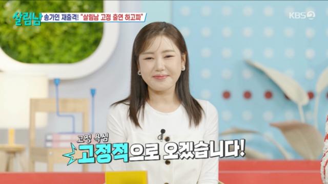 “상남자 스타일♥” 송가인, 신곡 스포에 이상형 고백까지