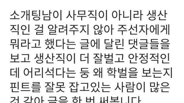 사무직 여자가 생산직 남자를 결혼 상대로 안보는 이유