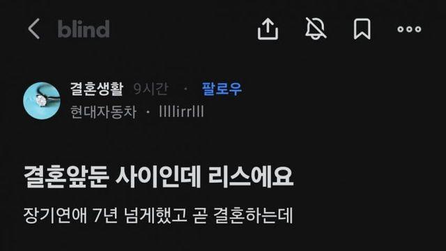 연애때부터 리스인데  결혼고민하는  킹대차