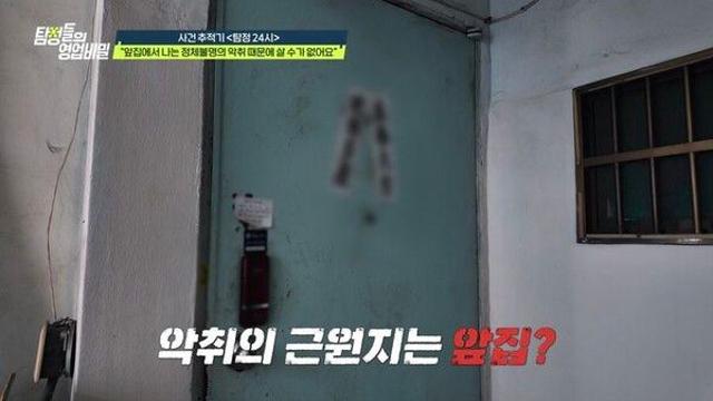 남편 행방불명 후 아내는 잠적…남은 건 ‘지독한 악취’ 왜?