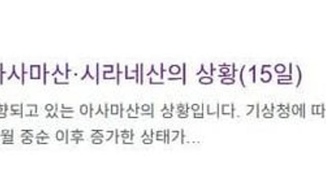 일본 화산 상황
