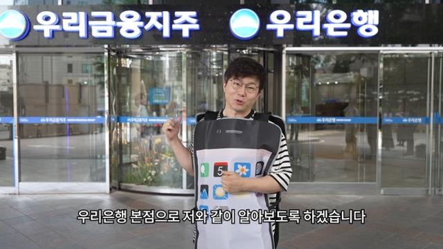 우리은행, 슈카월드와 손잡고 알뜰폰 혜택 강화