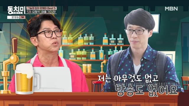 '동치미' 최홍림, 유재석에 사과 