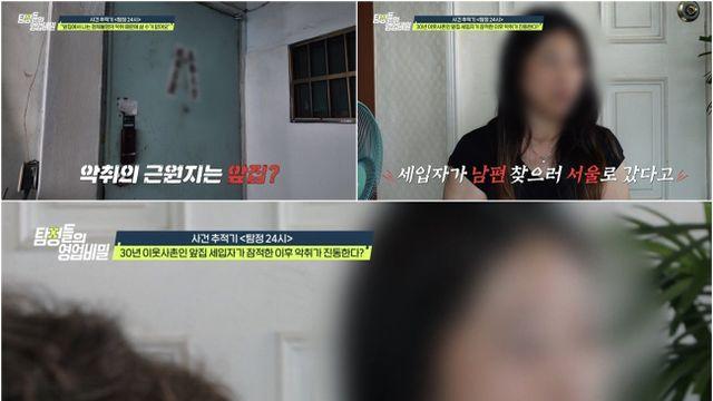 ‘역대급 미스터리’ 남편 찾으러 간다던 아내 ‘5개월째 실종’ (탐정들의 영업비밀)